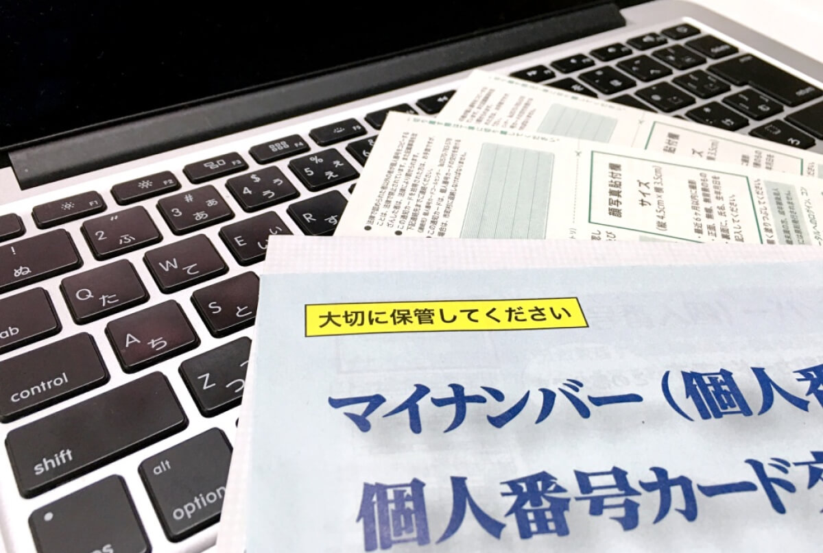 マイナンバー管理システムイメージ